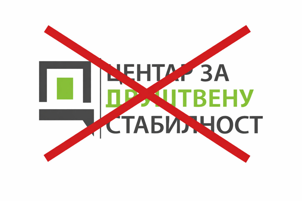 CZDS-Centar-za-drustvenu-stabilnost2.jpg-1024x683