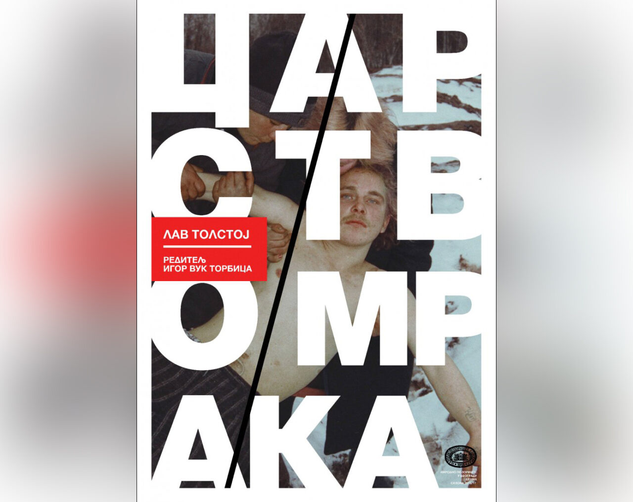 carstvo_mraka_plakat_72-1280x1016.jpg